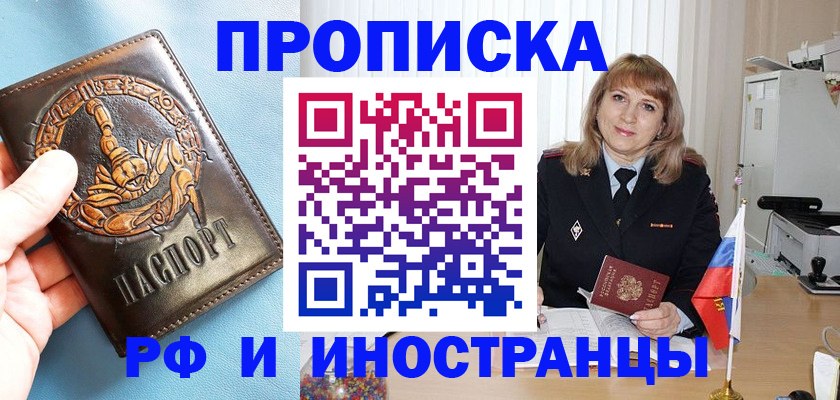 прописка в Кызыле